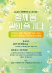 실로암장애인근로사업장안마원 | 실로암시각장복, 장애인의 날 맞아 '함께 봄, 같이 즐기다' 행사 개최