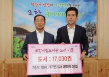 반세기 역사의 포항서점 학원사, 도서 만7천권 기증