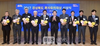 (주)아워홈 타이코에이엠피경산2점 | 경북 투자유치 대상 시상식...포항 소재 타이코에이엠피(주) 최우수상 수상