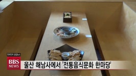 울산전통판각원 | 제10회 울산 전통음식문화한마당 개최