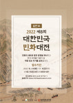 은근화실강진민화공예 | 한국민화뮤지엄, '제 8회 대한민국민화대전' 참가작 공모