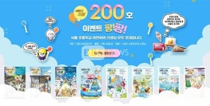 서울시가판점200호 | 서울시 어린이신문 '내친구서울' 200호 발간...다양한 이벤트