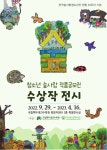 숲사랑엔지니어링유 | 산림청, 숲사랑 작품 전시회 개최