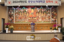 홍가네이불중앙사 | 중앙승가대 44명 입학...월우스님, 학업 자율성 강조