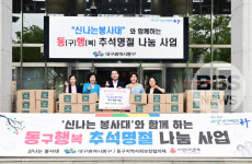 (주)라자트푸드 대구동구지점 | 대구 동구청, 저소득 가구에 추석 명절음식 지원