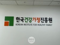 ㈜한국관정컨설턴트 | 한국건강진흥원, 8~9일 비수도권 가족친화컨설턴트 집중 양성교육