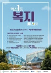 숨인숲역삼1동 | 강남구 1인가구 커뮤니티센터, 역삼1동 복지 페스타 개최