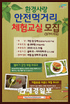 롯데리아, '2010 환경사랑 안전먹거리 체험교실' 참가자 모집