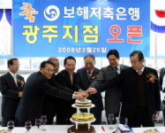 보해양조(주)원주지점 | 보해상호저축은행, 광주지점 신설