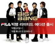 피디아이디자인그룹리미티드 | 아이돌그룹 빅뱅이 디자인한 리미티드 에디션 세일