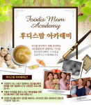 태안슈퍼맘아카데미 | 후디스맘 아카데미, 예비맘 클래스 진행