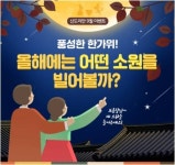 신도리코, 추석맞이 ‘한가위 소원’ 이벤트 성공적으로 마쳐