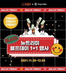 뉴트리미부천 | 뉴트리미, 롭스와 함께 블랙프라이데이 1+1 프로모션 실시
