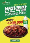 족발야시장, 배달의민족 앱에서 3월 콜라보 프로모션 진행