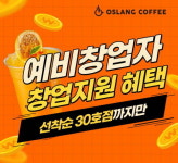 오슬랑 커피