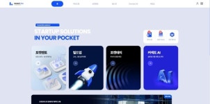 엔케이비즈컴퍼니 | 포켓컴퍼니, AI SaaS 기반 스타트업 플랫폼 ‘포켓비즈(PocketBiz)’ 런칭