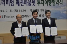 엘에프네트웍스시흥아울렛 | 광양 덕례지구, LF네트웍스 1천억 투자 대형 패션 아울렛 협약 체결