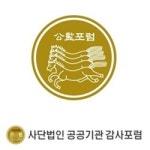 (사단법인)대전충청씨티오포럼 | 사단법인 공공기관 감사포럼 창립총회 개최