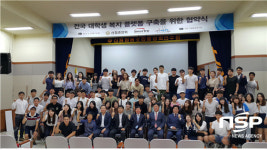 한국활인활법전국연합회대전도마동연수원 - 서구 사마1길 10 | 전국 대학생 복지 플랫폼 구축을 위한 업무 협약식 개최
