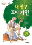 CGV아트하우스, 이상용의 영화독서 상영작 ‘마이 리틀 자이언드’ 선정