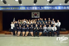 우리어머니회동대구,칠곡,성서,경산어머니회 | 대구 성서서, 2017 녹색어머니회 정기 총회 가져