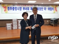 경주 중앙시장 부녀회, 사랑의 장학금 기탁