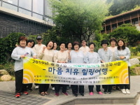 영강힐링센터치유생활단식센터 | 광명 7동 누리복지협의체, ‘마음치유 허브’ 힐링여행 진행