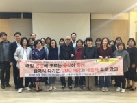 평택두레생협 본점 | 평택두레생협, ‘GMO 재앙과 대응책’ 주민교육 실시