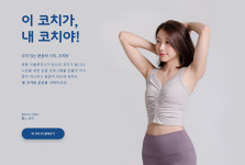 배턴터치, 운동 전문 온라인 PT 플랫폼 ‘코치와’ 오픈