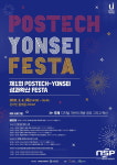 포스텍-연세대, ‘제1회 성과확산 FESTA’ 개최
