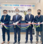 동양시스템즈, IT개발자 양성 학원…동양IT아카데미 개원