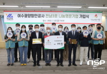 여수광양항만공사, 전남지역 공기업 제1호 나눔명문기업 인증