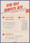 피에이티안양예술 | 안양문화예술재단, 안양공공예술프로젝트 청년 참여작가 공모