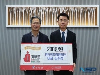 영덕국유림영림단 사회적협동조합, 새해 맞아 영양군에 이웃사랑 성금 200만원 기부