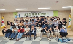 군위군, 2024 내고장 군위 바로알기 교육 실시