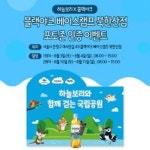 비와이엔블랙야크베이스캠프북한산점 | 웅진식품, 블랙야크 베이스캠프 북한산점에서 하늘보리 프로모션 진행