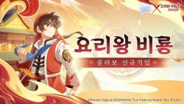 그라비티 라그나로크M ‘요리왕 비룡’과 콜라보 실시