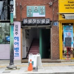 사상에 불을 지피는 서점, ‘풀무질’_주간책방 #4