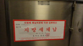 성남시청직장금고인쇄소 | 성남시, 고액 체납자 대여금고 21개 압류