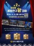 에프티에이관세무역연구원주 | 올해의 세법연구왕은 과연 누가?