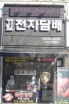 전자담배 아바테 부산 남구 대리점 신년행사 눈길