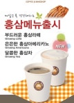 한성웰빙홍삼 | 커피창업 크런치오븐, "몸에 좋은 웰빙 홍삼커피 어때요?