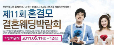 혼수종합총판장 | 경제적 혼수준비의 종합패키지, 6월 혼결모 웨딩박람회 개최 관심