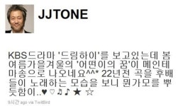 ‘어떤이의 꿈’ 원작자 김종진 ‘드림하이’ 시청후 반응은?