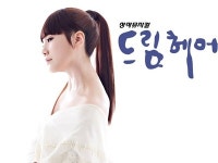 김현정 헤어 하임 | 김현정, ‘드림헤어’로 뮤지컬 첫 도전 “신인의 마음으로..”