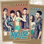 ‘우결’ 테마송 ‘하와이’ 부른 케이몬 누군가 봤더니