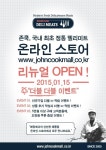 존쿡 델리미트, 온라인 스토어 오픈
