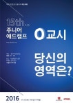 리더스코스메틱, 주니어 애드캠프 후원