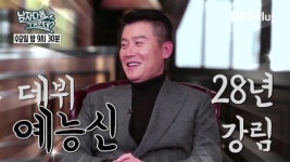 ‘남자다움’ 이현우, 팬선물 고가시계 가품 확인 ‘민망’