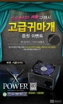 2010년 12월 = 겨울맞이 (주)다오코리아 제품 구입시 고급 귀마개 증정 이벤트.